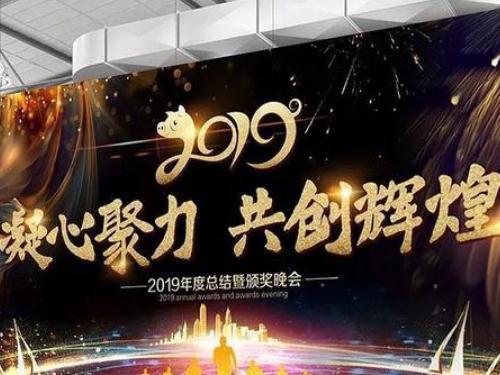 一场振兴士气的特色年会策划如何才能做到？