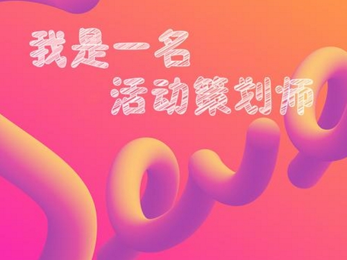 武汉活动策划公司哪家好？专门做策划的公司如