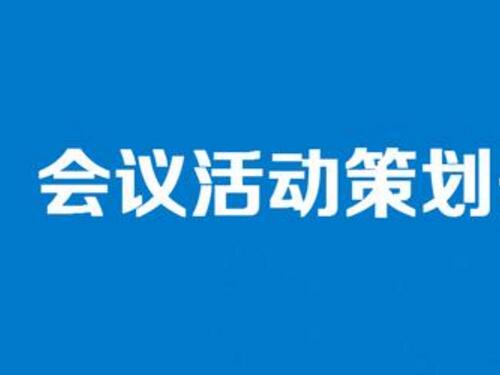 武汉会议策划公司应该从以这几个方面着手