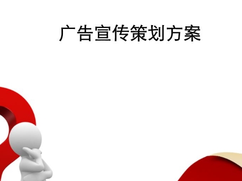 什么是广告策划