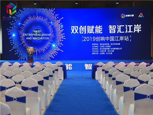 2019创响中国武汉江岸会议策划
